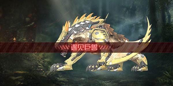 巨兽战场3k官方版游戏截图19