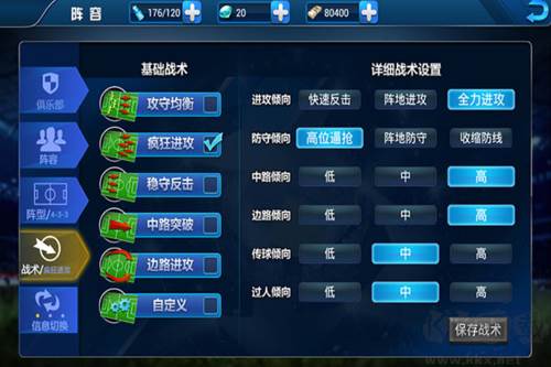 传奇冠军足球游戏图片2