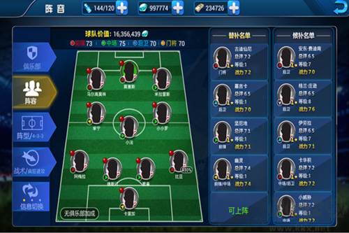 传奇冠军足球游戏图片5