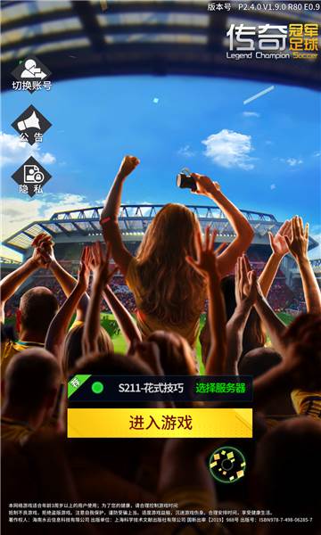 传奇冠军足球游戏图片7