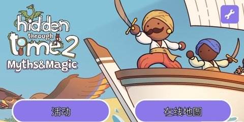 穿越时空2游戏截图4