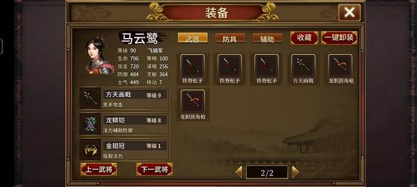 同人圣三国蜀汉传官服游戏截图13