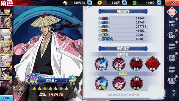 十三番队队长介绍配图2