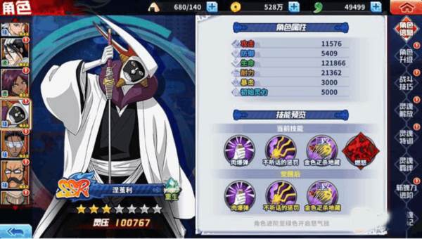 十三番队队长介绍配图3