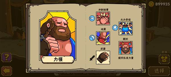 街头角斗士2内置修改器版13