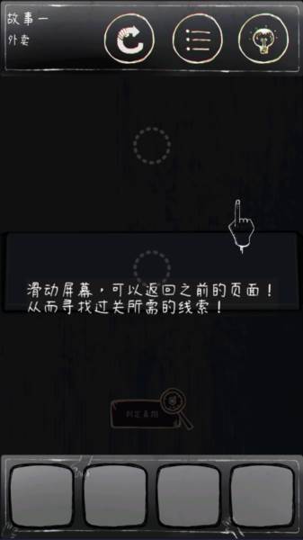 意外2游戏图片6