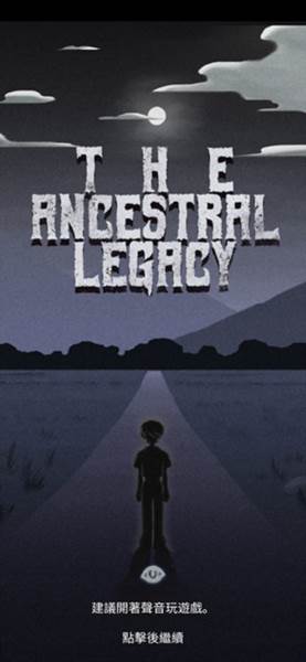 先祖遗愿游戏截图2