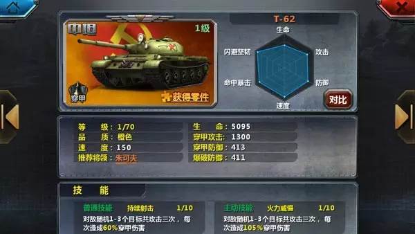 全民坦克联盟游戏截图3