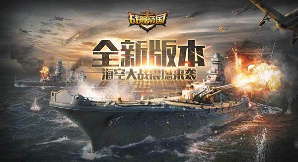 战舰帝国手游截图1