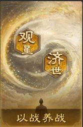 三国谋定天下12