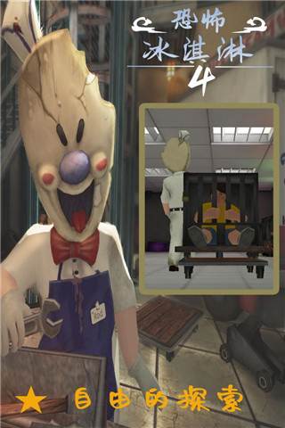 冰淇淋罗德4代游戏截图17