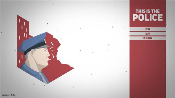 这是警察游戏截图1