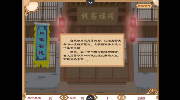 武林外传之同福奇缘游戏图片4