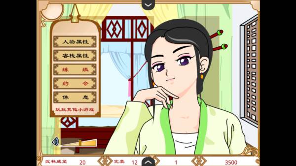 武林外传之同福奇缘游戏图片6