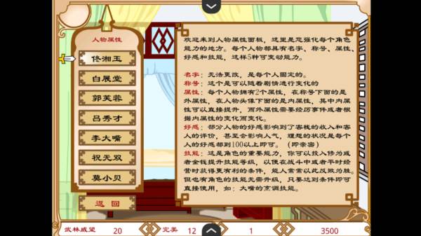 武林外传之同福奇缘游戏图片8