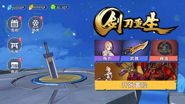 剑刃重生游戏图片4