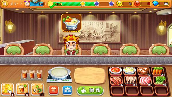开心火锅店单机版3