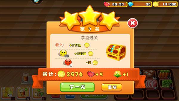 开心火锅店单机版5