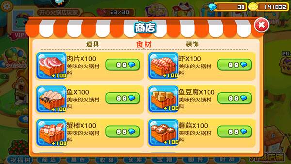 开心火锅店单机版7