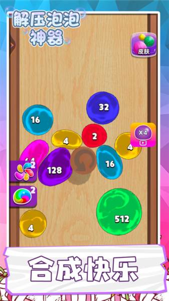 解压泡泡神器游戏截图1