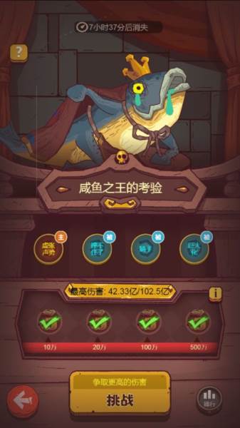 咸鱼之王游戏截图3