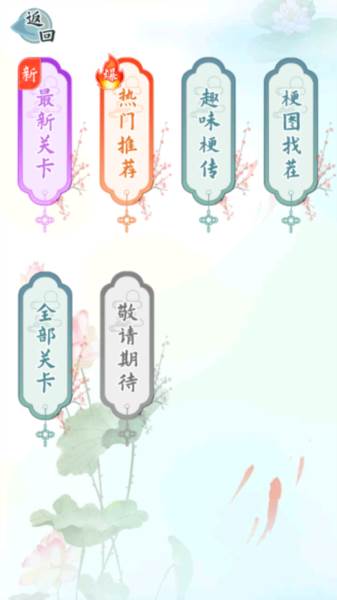 爆笑汉字游戏截图3