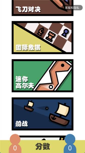双人小游戏合集游戏截图1