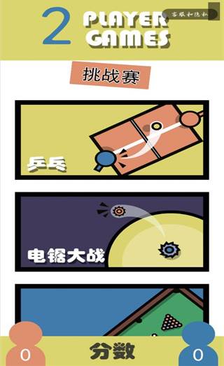 双人小游戏合集游戏截图2