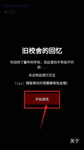 旧学校的回忆游戏图片2