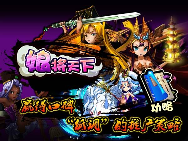 娘将天下游戏截图1