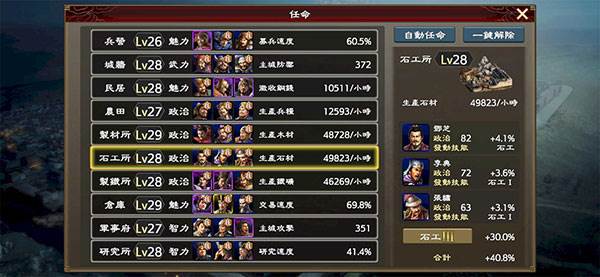 三国志霸道游戏截图17