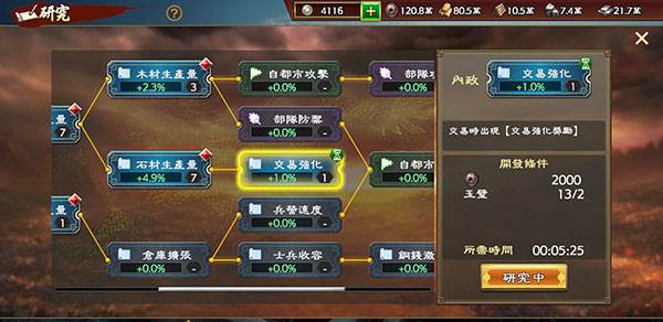 三国志霸道游戏截图19