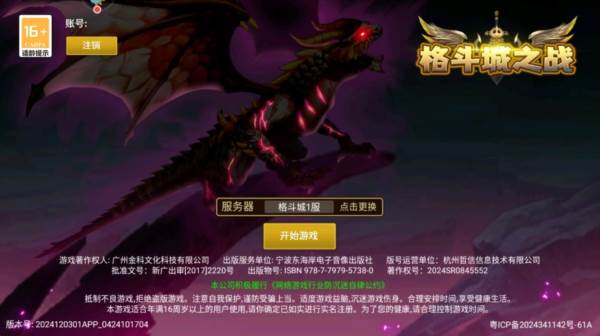 格斗城之战单机版7