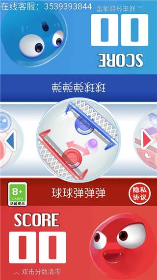 双人大比拼2游戏截图3