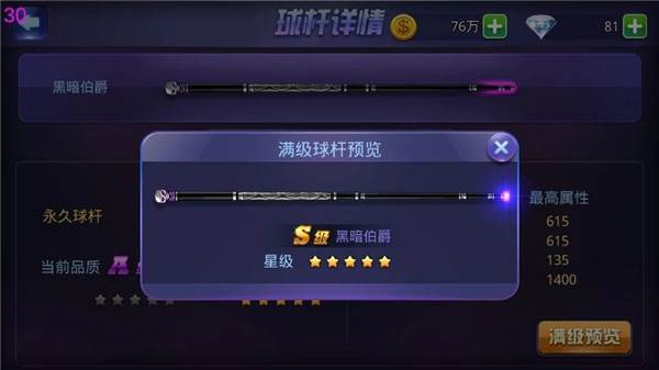 腾讯桌球游戏截图13