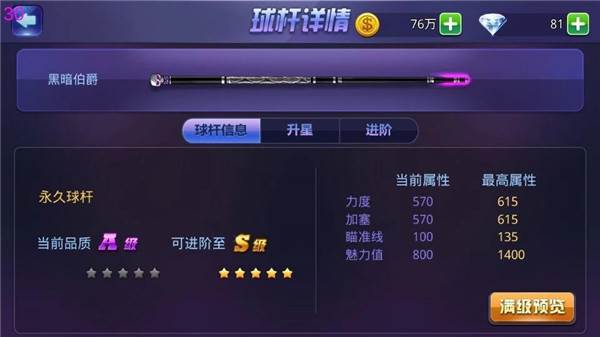 腾讯桌球游戏截图14