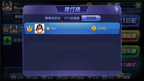 腾讯桌球游戏截图22