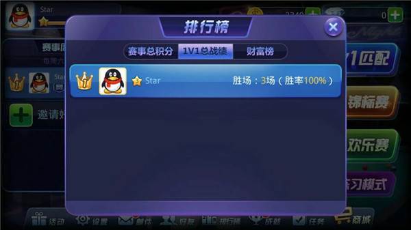 腾讯桌球游戏截图23