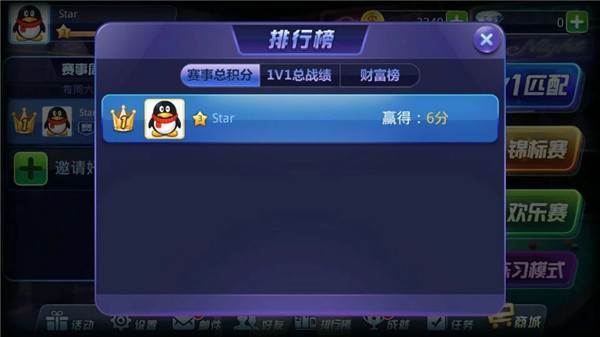 腾讯桌球游戏截图24