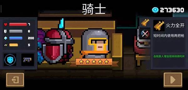 元气骑士游戏图片5