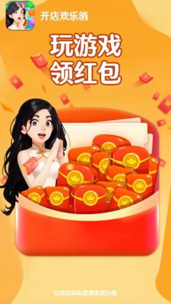 开店欢乐消赚钱版图片5