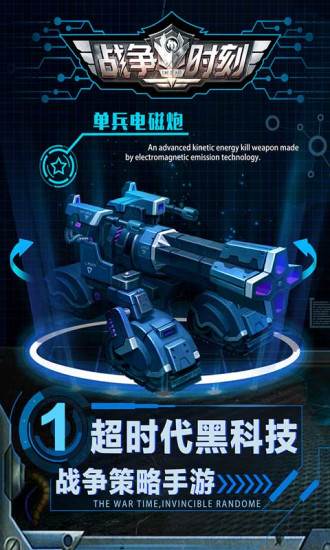 战争时刻华为版本图片71