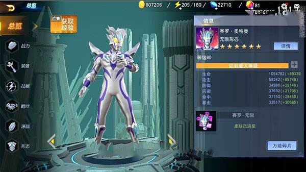 奥特曼宇宙英雄应用宝版游戏截图21