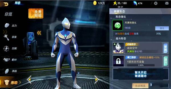 奥特曼宇宙英雄应用宝版游戏截图25