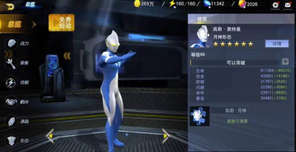 奥特曼宇宙英雄应用宝版游戏截图26