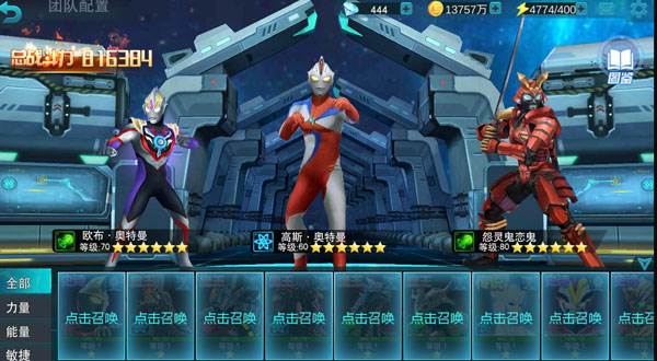 奥特曼宇宙英雄应用宝版游戏截图33