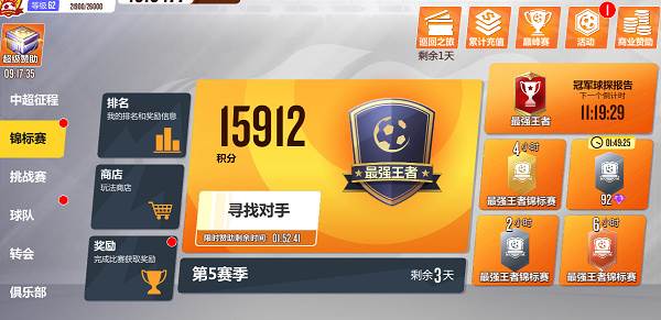 球场风云官方版游戏截图6