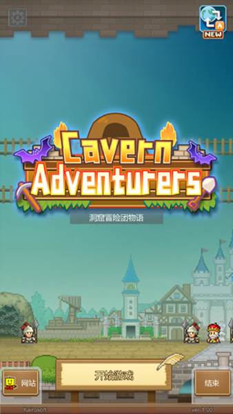 洞窟冒险团物语游戏截图1