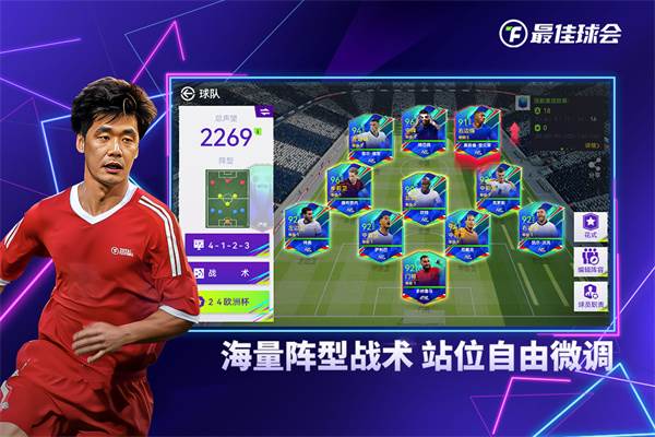 最佳球会游戏截图1