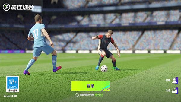 最佳球会游戏截图3